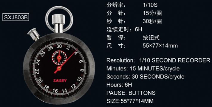 點擊查看詳細信息<br>標(biāo)題：803型機械秒表 閱讀次數(shù)：3029