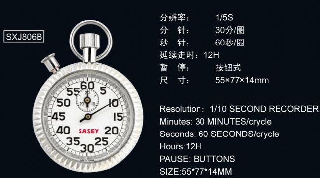 點擊查看詳細信息<br>標(biāo)題：806B型機械秒表 閱讀次數(shù)：2702
