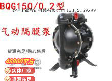 點(diǎn)擊查看詳細(xì)信息<br>標(biāo)題：BQG150-0.2煤礦用氣動隔膜泵 閱讀次數(shù)：217