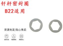點擊查看詳細(xì)信息<br>標(biāo)題：主軸內(nèi)六角密封圈B22適用 釬桿密封圈 閱讀次數(shù)：269