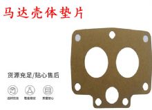 點(diǎn)擊查看詳細(xì)信息<br>標(biāo)題：支腿幫錨桿鉆機(jī)配件 馬達(dá)殼體墊片 下殼體紙墊 閱讀次數(shù)：301