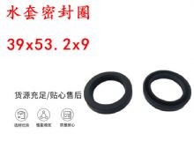 點(diǎn)擊查看詳細(xì)信息<br>標(biāo)題：水封 密封圈39x53.2x9 水套密封圈 閱讀次數(shù)：276