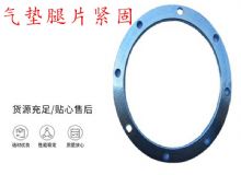 點(diǎn)擊查看詳細(xì)信息<br>標(biāo)題：氣墊腿片緊固 閱讀次數(shù)：276