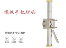 點(diǎn)擊查看詳細(xì)信息<br>標(biāo)題：錨桿鉆機(jī)配件操縱手把堵頭 閱讀次數(shù)：259