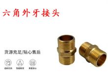 點(diǎn)擊查看詳細(xì)信息<br>標(biāo)題：六角外牙接頭 G3-4對(duì)絲 錨桿鉆機(jī)接頭 閱讀次數(shù)：278