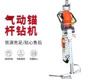 點擊查看詳細(xì)信息<br>標(biāo)題：MQTB-80-2.4型氣動支腿式幫錨桿鉆機 閱讀次數(shù)：253