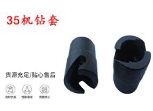 點(diǎn)擊查看詳細(xì)信息<br>標(biāo)題：35機(jī)鉆套 幫錨桿鉆機(jī)鉆夾頭 閱讀次數(shù)：225
