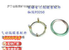 點擊查看詳細信息<br>標題：英格索蘭隔膜泵配件軸隔93250 閱讀次數(shù)：214