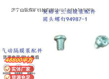 點(diǎn)擊查看詳細(xì)信息<br>標(biāo)題：英格索蘭隔膜泵配件圓頭螺釘94987-1 閱讀次數(shù)：228