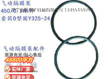 點(diǎn)擊查看詳細(xì)信息<br>標(biāo)題：英格索蘭隔膜泵配件套筒0型圈Y325-24 閱讀次數(shù)：229