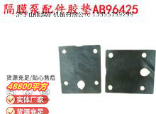 點(diǎn)擊查看詳細(xì)信息<br>標(biāo)題：英格索蘭隔膜泵配件膠墊AB96425 96426 閱讀次數(shù)：251
