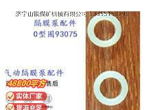 點擊查看詳細信息<br>標題：英格索蘭隔膜泵配件換向桿0型圈93075 閱讀次數(shù)：272
