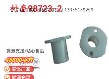 點擊查看詳細(xì)信息<br>標(biāo)題：英格索蘭隔膜泵配件襯套98723-2 閱讀次數(shù)：245