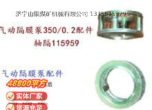 點(diǎn)擊查看詳細(xì)信息<br>標(biāo)題：氣動(dòng)隔膜泵3500.2配件 軸隔115959 閱讀次數(shù)：264