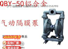 點(diǎn)擊查看詳細(xì)信息<br>標(biāo)題：QBY-50鋁合金氣動隔膜泵 閱讀次數(shù)：265