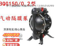 點(diǎn)擊查看詳細(xì)信息<br>標(biāo)題：BQG1500.2煤礦用氣動(dòng)隔膜泵 閱讀次數(shù)：246