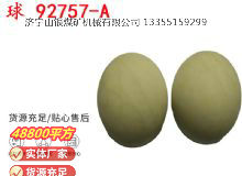 點(diǎn)擊查看詳細(xì)信息<br>標(biāo)題：BQG-150-0.2型 球 92757-A 氣動(dòng)隔膜泵配件 1.5寸隔膜泵 閱讀次數(shù)：200