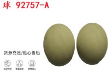 點擊查看詳細信息<br>標題：BQG-150-0.2型 球 92757-A 氣動隔膜泵配件 1.5寸隔膜泵 閱讀次數(shù)：269