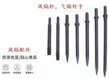 點(diǎn)擊查看詳細(xì)信息<br>標(biāo)題：風(fēng)鎬釬，氣鎬釬子，G10風(fēng)鎬釬，G11氣鎬鎬頭，G15鎬釬，G12鎬釬 閱讀次數(shù)：254