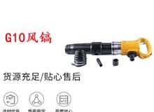 點(diǎn)擊查看詳細(xì)信息<br>標(biāo)題：G11-G15風(fēng)鎬G10風(fēng)鎬 閱讀次數(shù)：304