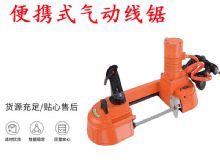 點(diǎn)擊查看詳細(xì)信息<br>標(biāo)題：氣動(dòng)帶鋸 氣動(dòng)線鋸 JQX-200-120 JQX-120-100 便攜式氣動(dòng)線鋸 閱讀次數(shù)：307