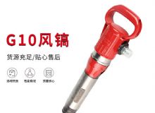點(diǎn)擊查看詳細(xì)信息<br>標(biāo)題：氣鎬G7 G10 G20 G30 風(fēng)鎬 氣動破碎機(jī) 閱讀次數(shù)：502