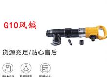 點(diǎn)擊查看詳細(xì)信息<br>標(biāo)題：G11-G15風(fēng)鎬G10風(fēng)鎬 閱讀次數(shù)：576